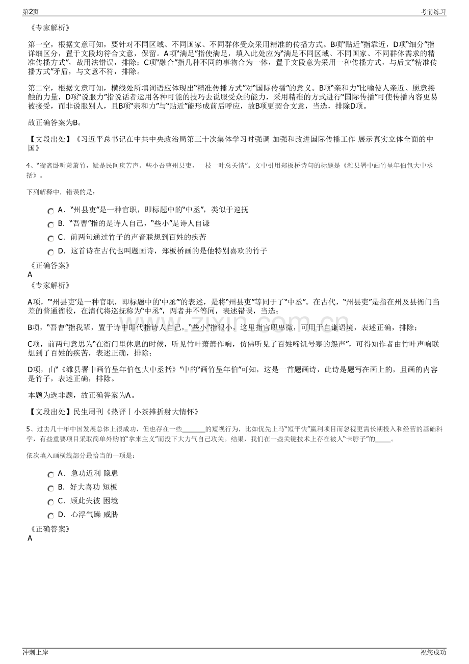 2024年湖北襄阳枣阳市国有资本投资运营集团有限公司招聘笔试冲刺题（带答案解析）.pdf_第2页