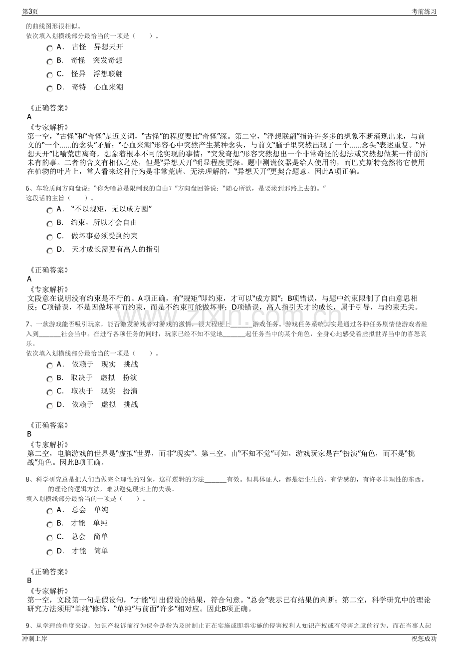 2024年国家电力投资集团黄冈大别山发电有限责任公司招聘笔试冲刺题（带答案解析）.pdf_第3页