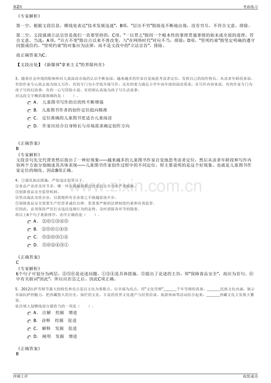 2024年中交一公局贵州沿德高速公路投资建设有限公司招聘笔试冲刺题（带答案解析）.pdf_第2页