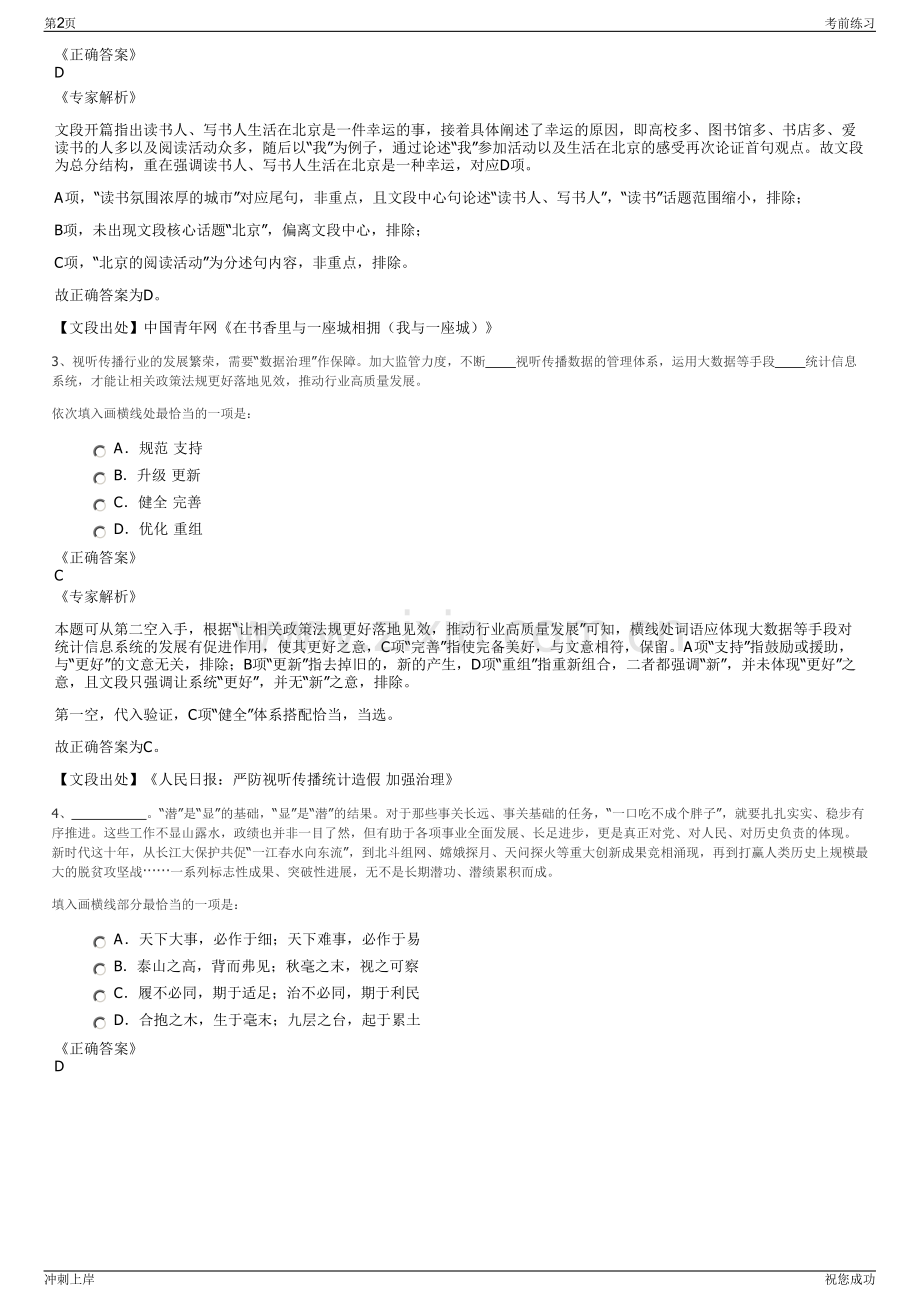 2024年山东东营垦利区自然资源综合开发集团有限公司招聘笔试冲刺题（带答案解析）.pdf_第2页