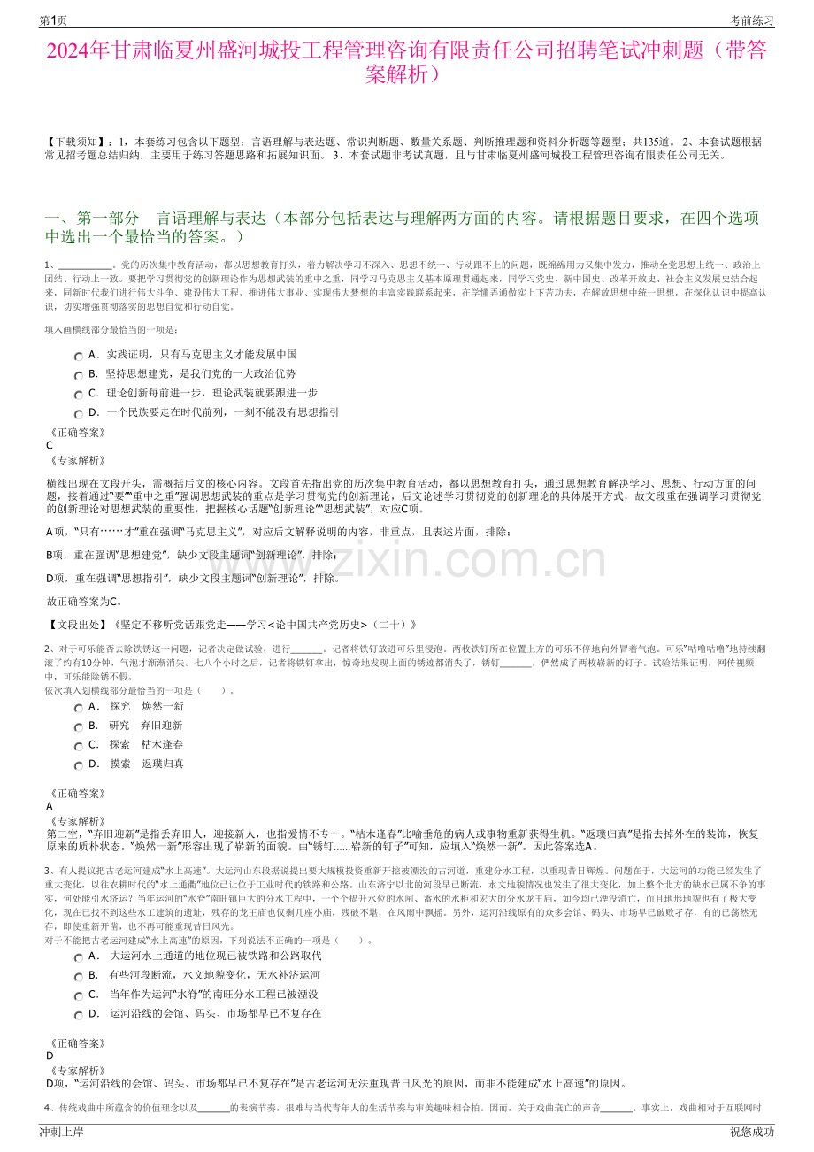 2024年甘肃临夏州盛河城投工程管理咨询有限责任公司招聘笔试冲刺题（带答案解析）.pdf_第1页