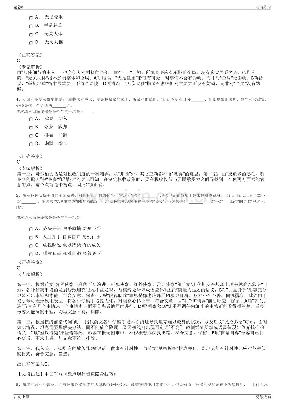 2024年广东佛山市南海区九江镇镇有资产管理有限公司招聘笔试冲刺题（带答案解析）.pdf_第2页