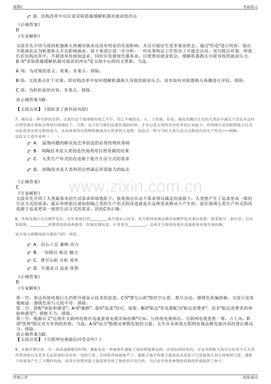 2024年浙江宁波市宁波江北天盾智慧视频管理有限公司招聘笔试冲刺题（带答案解析）.pdf_第3页