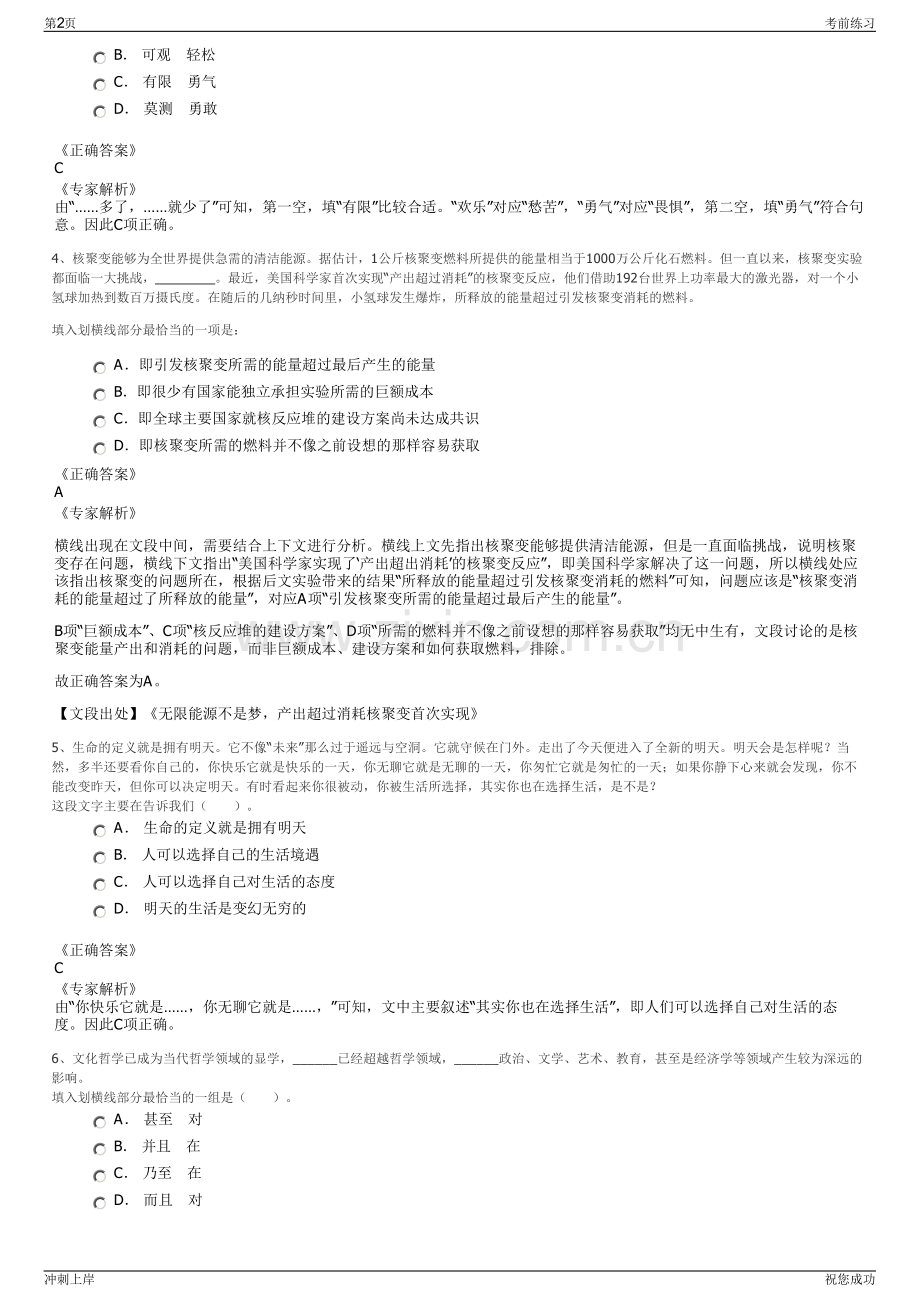 2024年四川汶川县禹城城镇开发建设投资有限责任公司招聘笔试冲刺题（带答案解析）.pdf_第2页