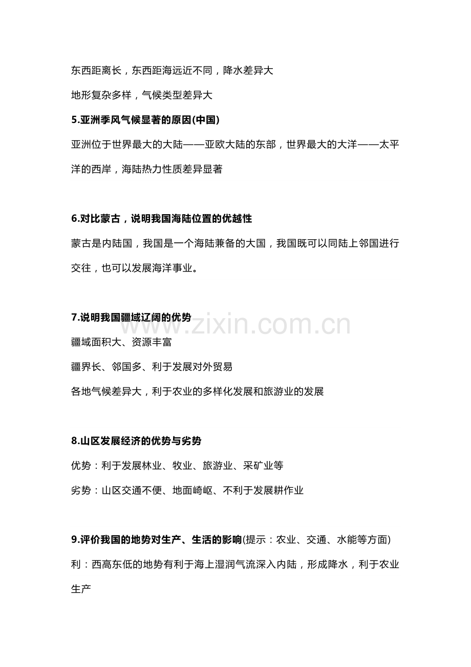 初中地理常考简答题75道含解析.docx_第2页