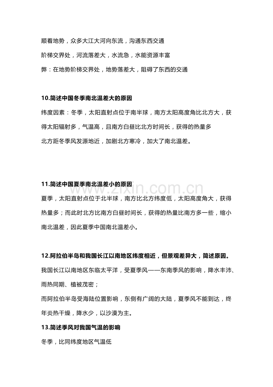 初中地理常考简答题75道含解析.docx_第3页