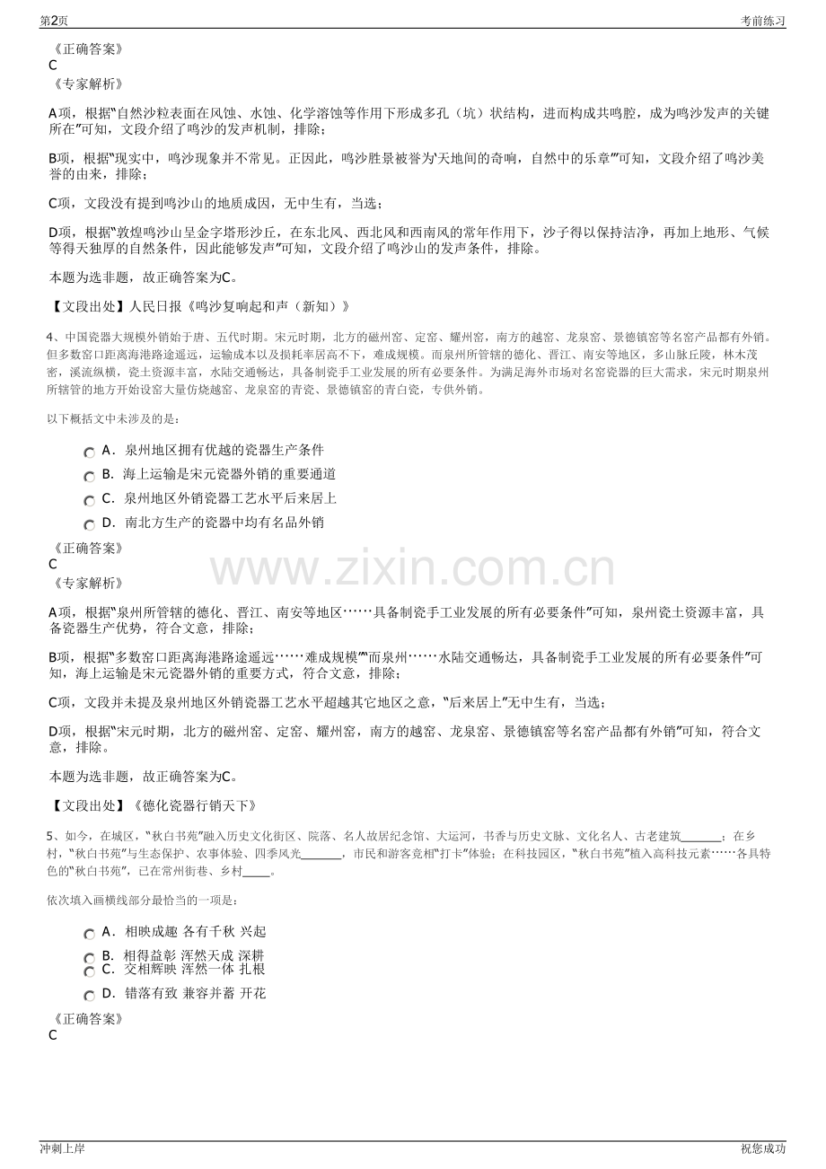 2024年中国电力工程顾问集团中南电力设计院有限公司招聘笔试冲刺题（带答案解析）.pdf_第2页