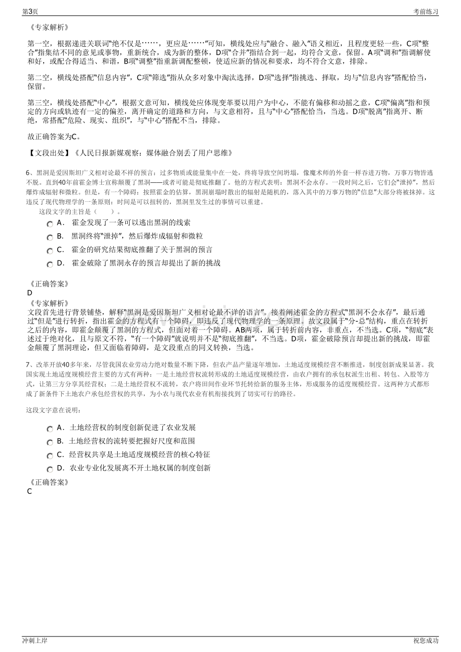 2024年舟山高新技术产业园区开发建设集团有限公司招聘笔试冲刺题（带答案解析）.pdf_第3页