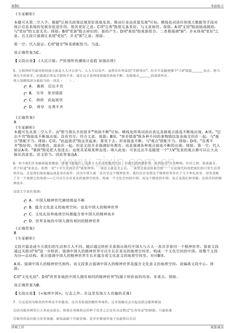 2024年浙江宁波市象山县大目湾新城投资开发有限公司招聘笔试冲刺题（带答案解析）.pdf_第3页