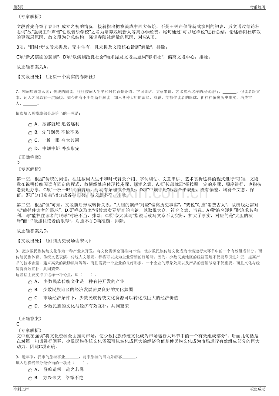 2024年河南中电建华东勘测设计研究院郑州有限公司招聘笔试冲刺题（带答案解析）.pdf_第3页