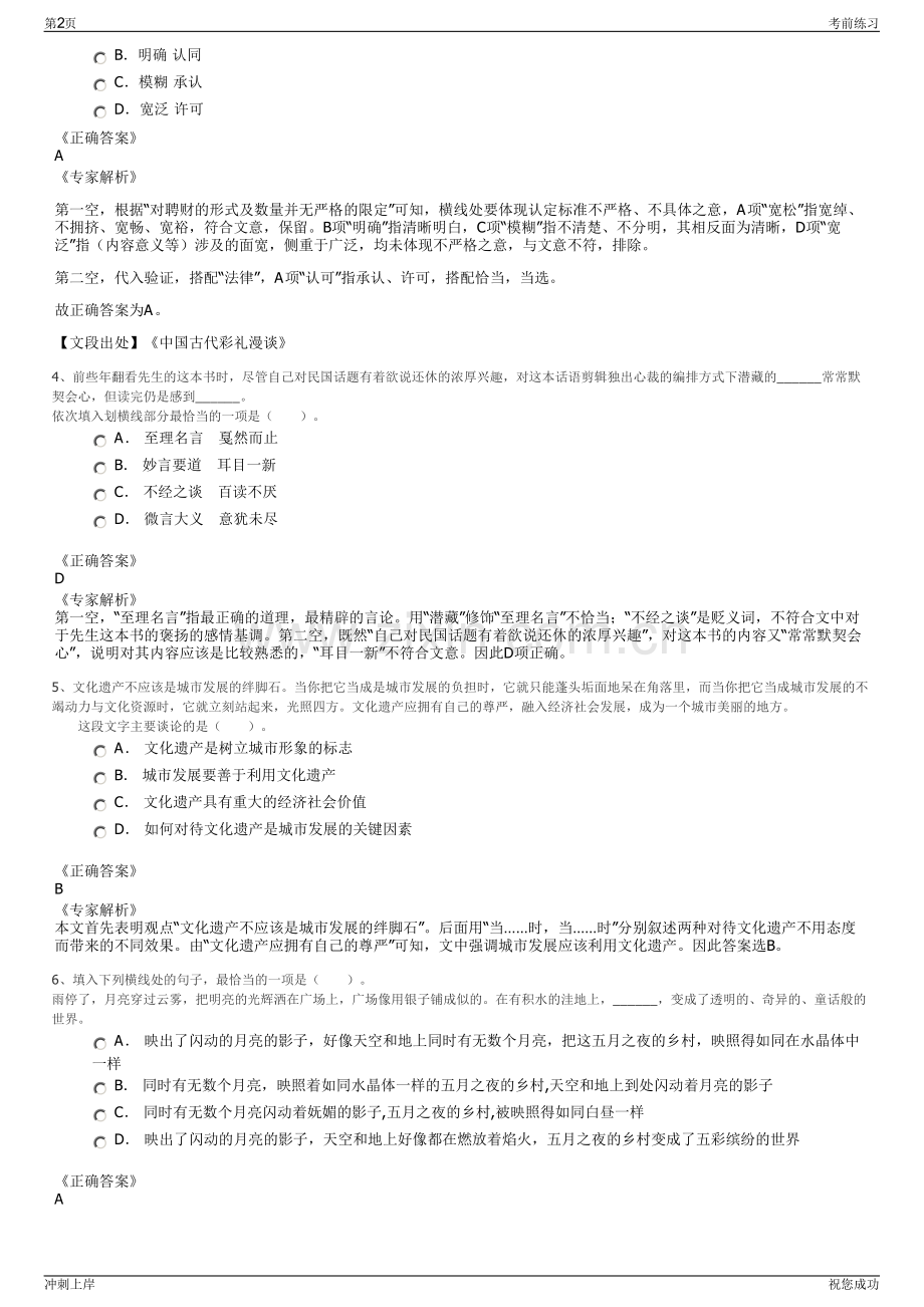 2024年浙江金华市永康市水利水电勘测设计有限公司招聘笔试冲刺题（带答案解析）.pdf_第2页