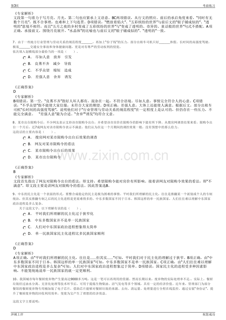 2024年浙江金华市永康市水利水电勘测设计有限公司招聘笔试冲刺题（带答案解析）.pdf_第3页