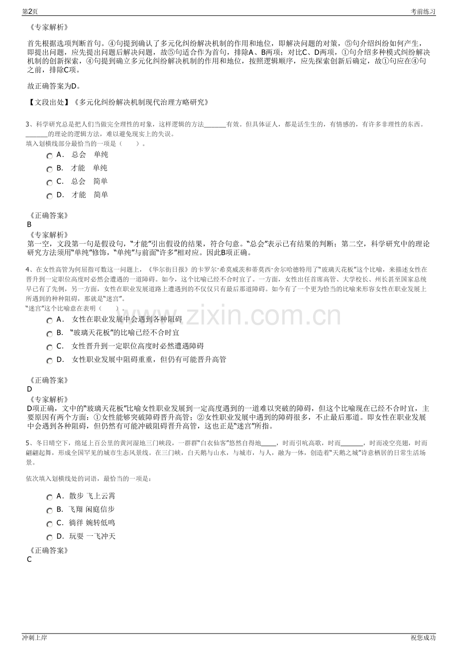 2024年广西百色市凌云县振凌投资集团有限责任公司招聘笔试冲刺题（带答案解析）.pdf_第2页