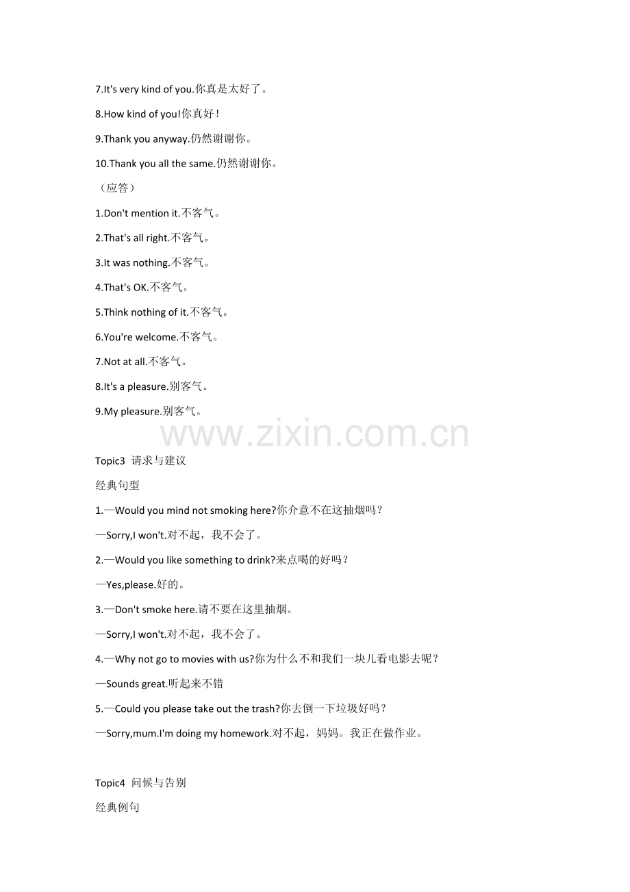 初一英语上册：情景会话16个常考主题归纳.docx_第2页