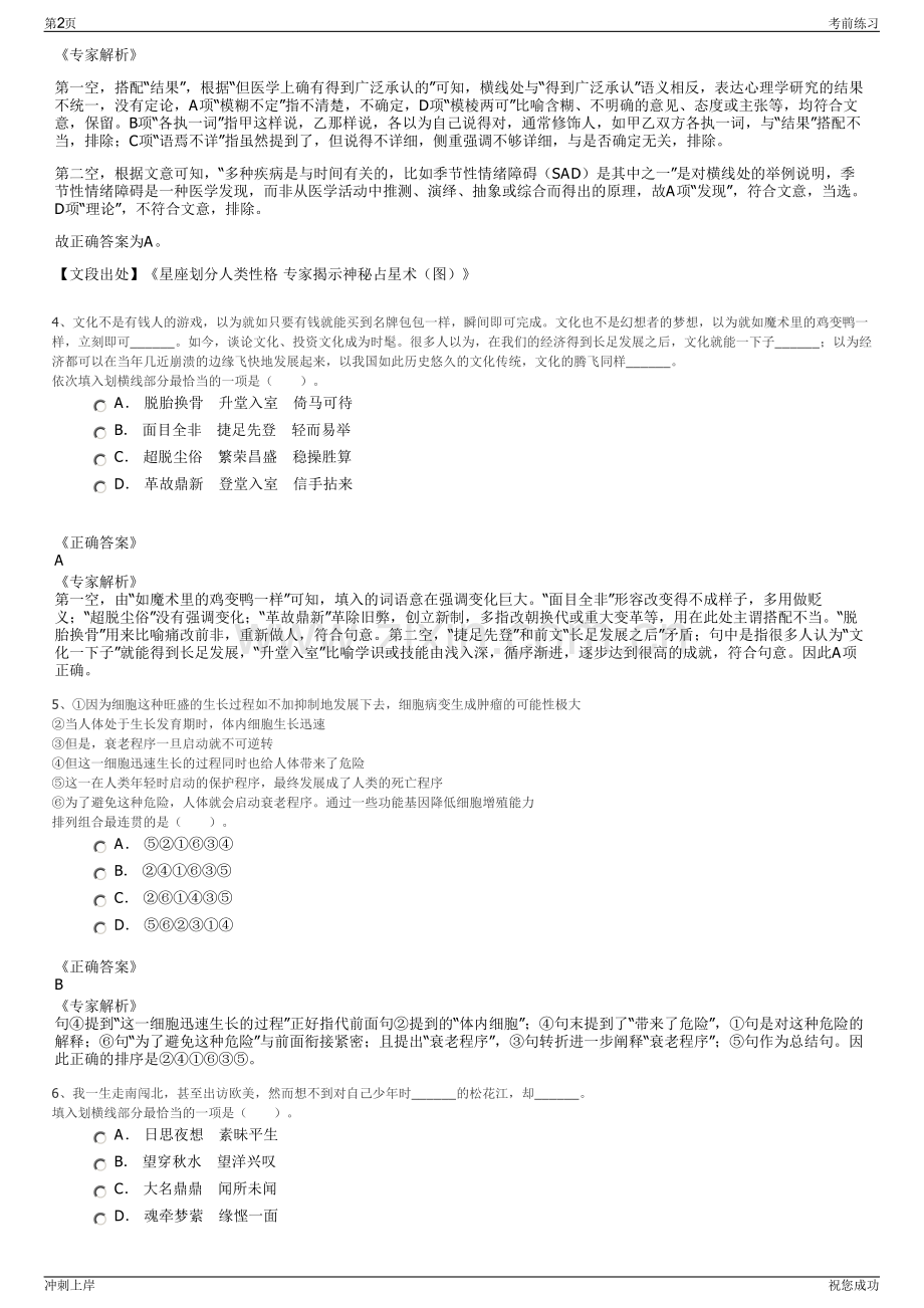 2024年湖南岳阳市屈原管理区城市建设投资有限公司招聘笔试冲刺题（带答案解析）.pdf_第2页