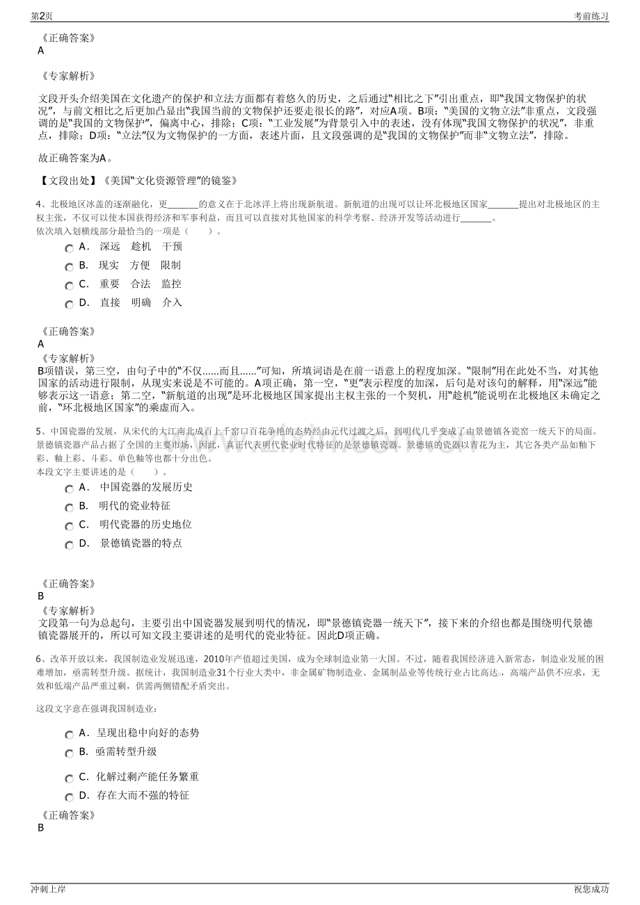 2024年贵州铜仁市松桃苗族自治县国有资本运营集团招聘笔试冲刺题（带答案解析）.pdf_第2页