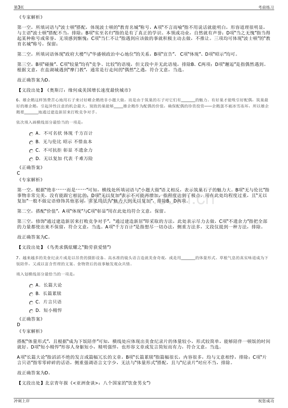 2024年贵州毕节市纳雍县雍能水务投资集团有限公司招聘笔试冲刺题（带答案解析）.pdf_第3页