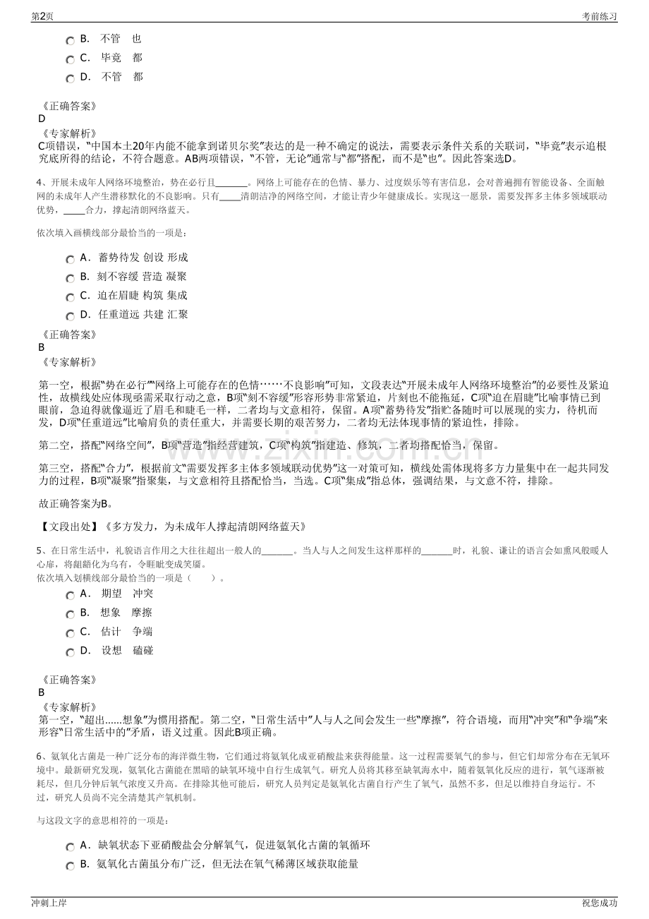 2024年福建龙岩河田飞鸡长汀农业科技发展有限公司招聘笔试冲刺题（带答案解析）.pdf_第2页