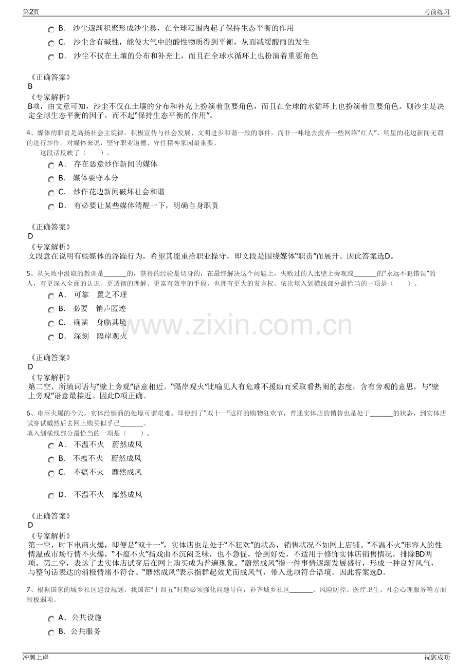 2024年江苏南通市海门市海鸿投资控股集团有限公司招聘笔试冲刺题（带答案解析）.pdf_第2页