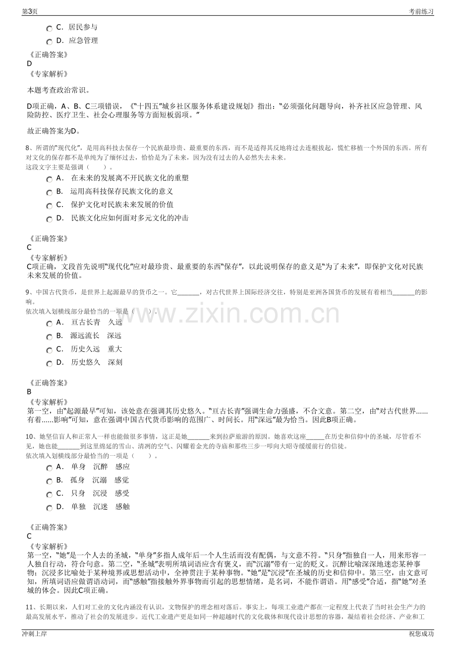 2024年江苏南通市海门市海鸿投资控股集团有限公司招聘笔试冲刺题（带答案解析）.pdf_第3页