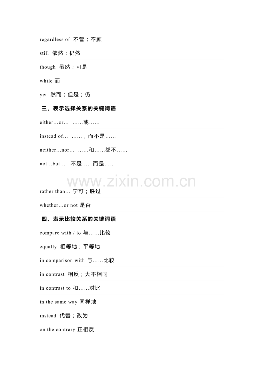 初中英语作文必背加分词汇.docx_第2页