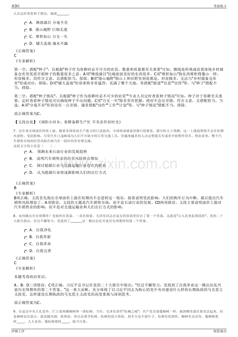 2024年浙江绍兴市上虞区国璟工程勘测设计有限公司招聘笔试冲刺题（带答案解析）.pdf_第3页