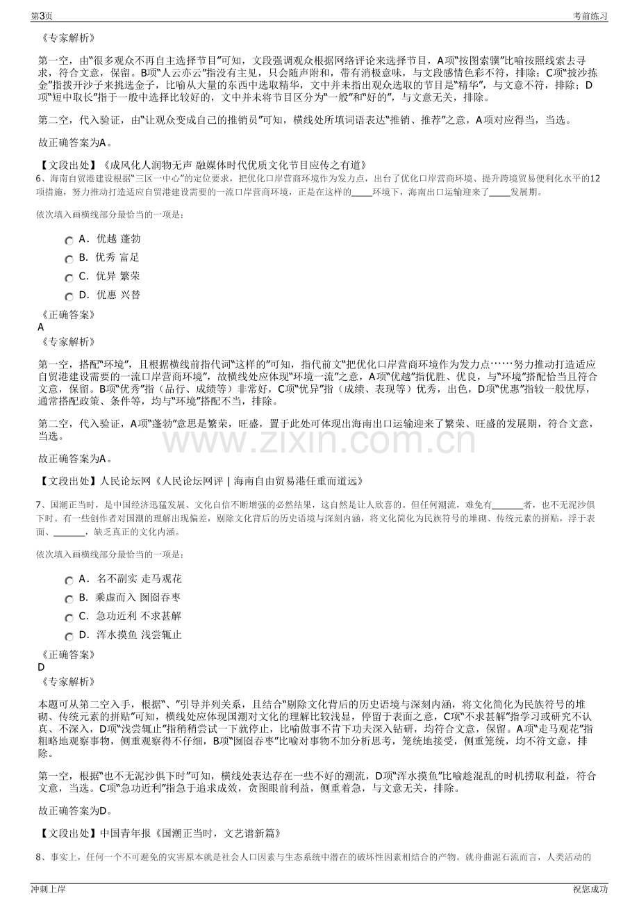 2024年湖南岳阳市云溪区城市建设投资有限责任公司招聘笔试冲刺题（带答案解析）.pdf_第3页