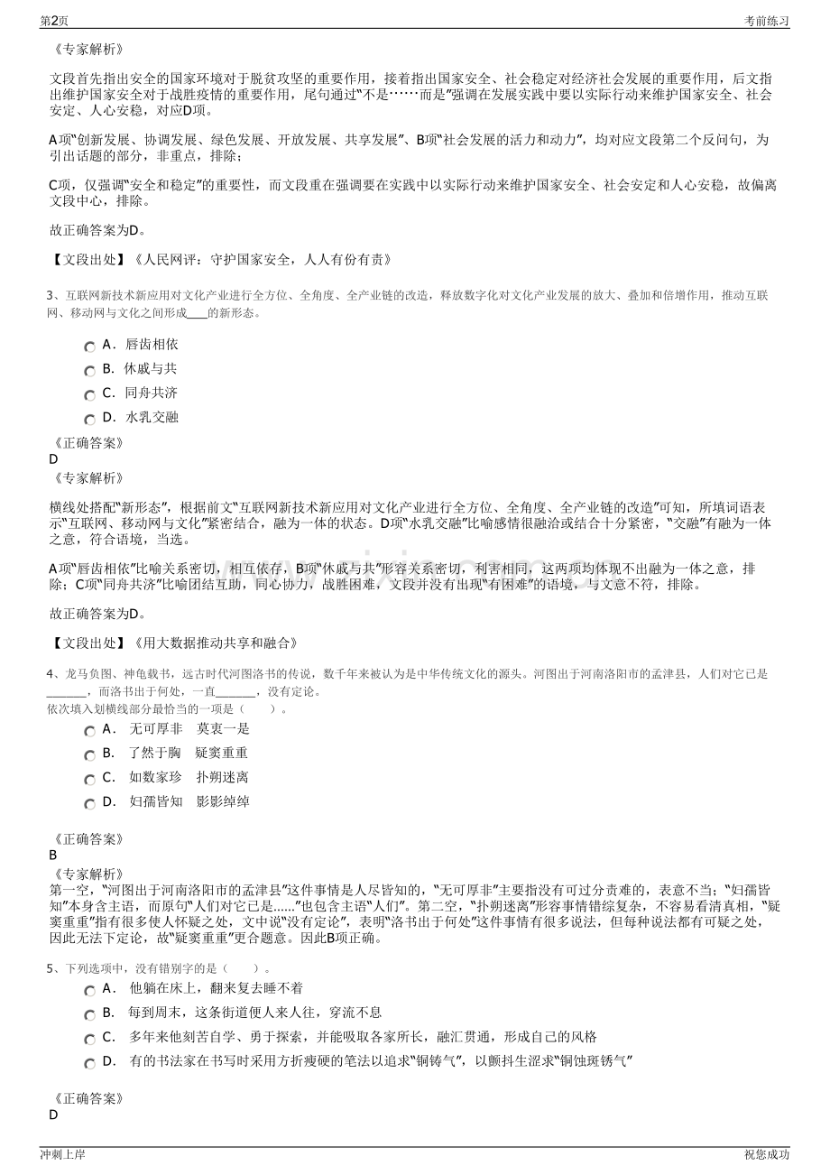 2024年广东佛山市南海区大沥镇源生水处理有限公司招聘笔试冲刺题（带答案解析）.pdf_第2页