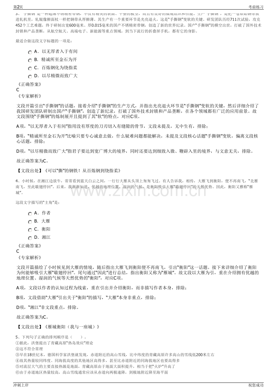 2024年贵州黔东南州水利投资(集团)有限责任公司招聘笔试冲刺题（带答案解析）.pdf_第2页