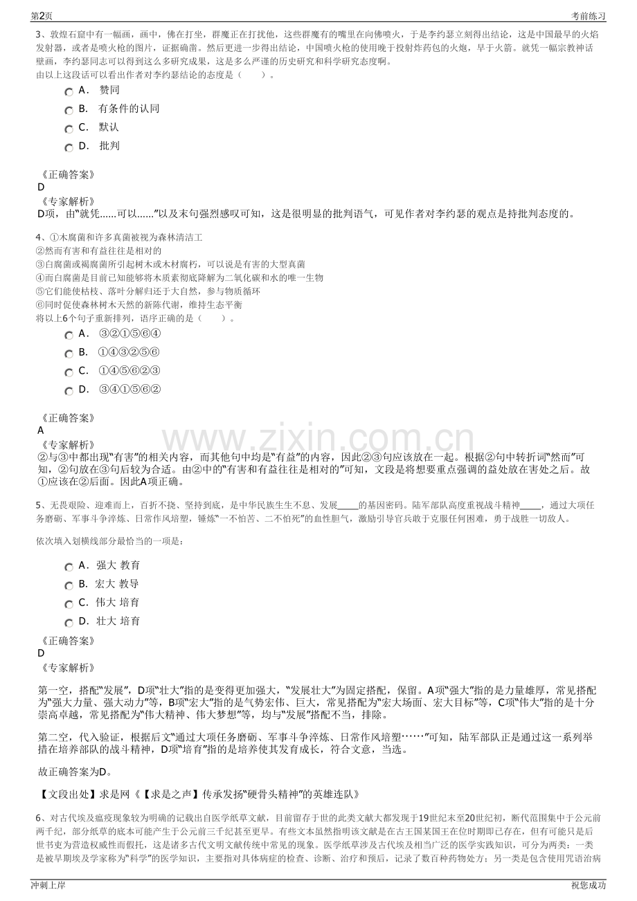 2024年四川宜宾市南溪区溯源农业投资开发有限公司招聘笔试冲刺题（带答案解析）.pdf_第2页