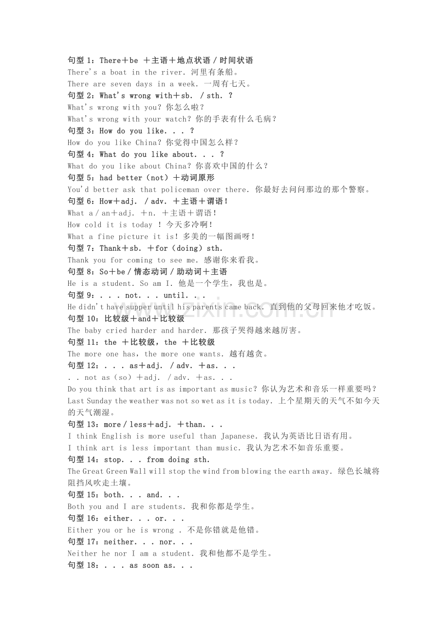 初中英语资料：62个重要句型.docx_第1页