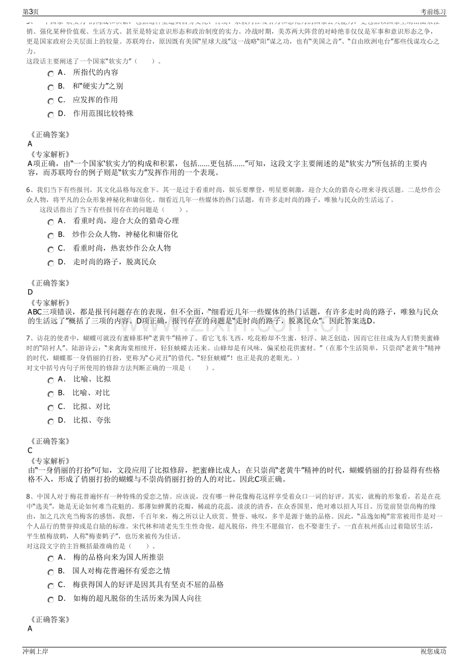 2024年福建三明市建宁县城市建设发展集团有限公司招聘笔试冲刺题（带答案解析）.pdf_第3页