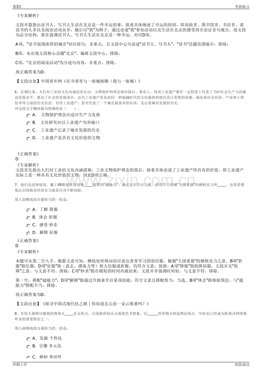 2024年广东韶关市乐昌市乐源矿业投资开发有限公司招聘笔试冲刺题（带答案解析）.pdf_第3页