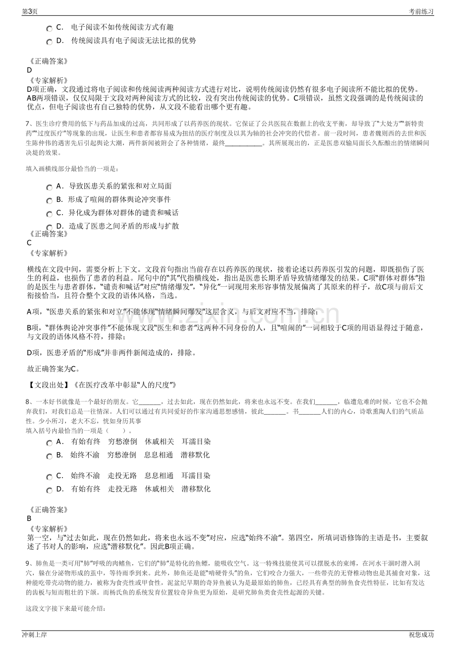 2024年四川南充市蓬安县仁合劳务派遣有限责任公司招聘笔试冲刺题（带答案解析）.pdf_第3页