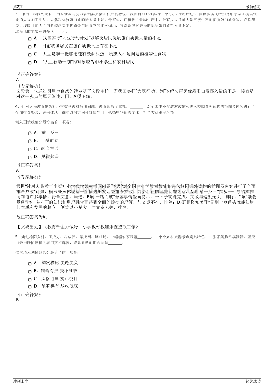 2024年贵州省铜仁市万山区翠丰实业集团有限责任公司招聘笔试冲刺题（带答案解析）.pdf_第2页