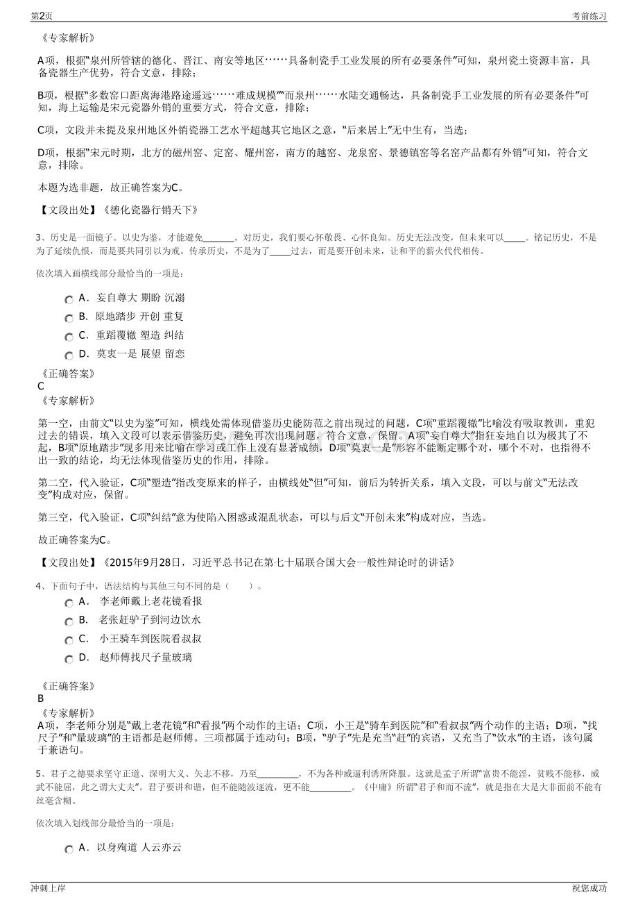 2024年浙江金华市武义县国有资产管理运营有限公司招聘笔试冲刺题（带答案解析）.pdf_第2页