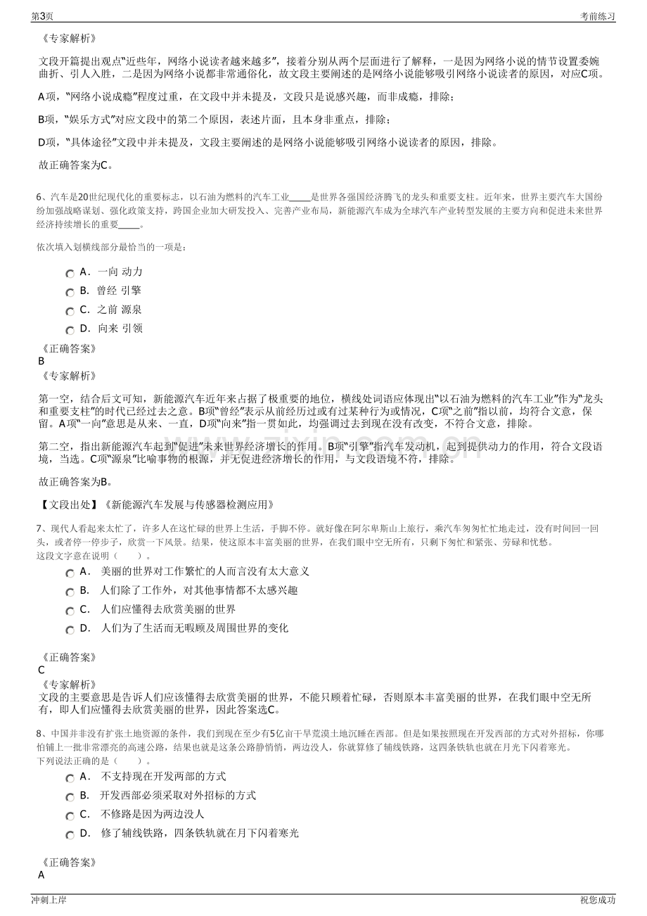 2024年浙江丽水市莲都区国有资产投资经营有限公司招聘笔试冲刺题（带答案解析）.pdf_第3页