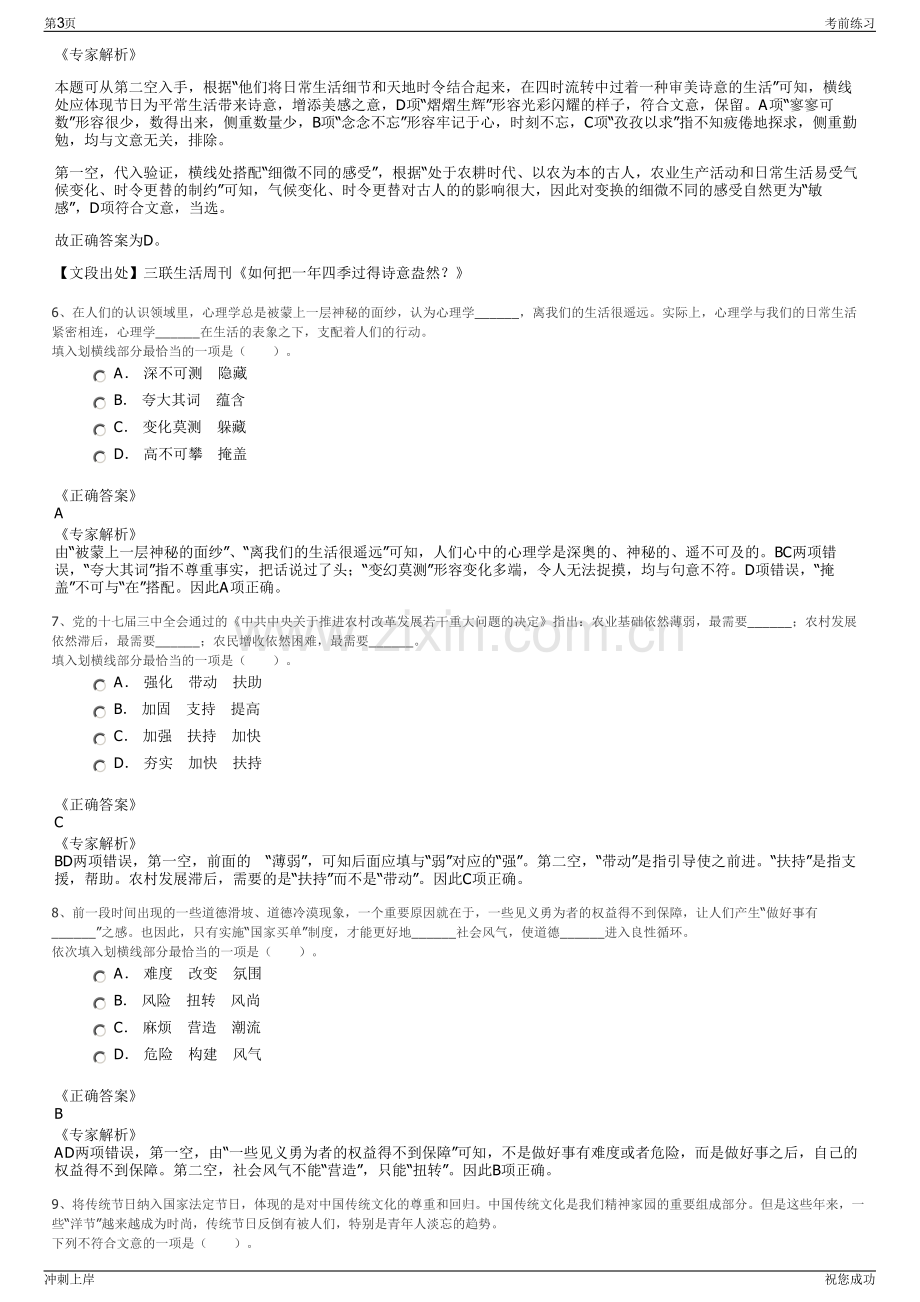 2024年山东威海市乳山市金岭国有资本运营有限公司招聘笔试冲刺题（带答案解析）.pdf_第3页