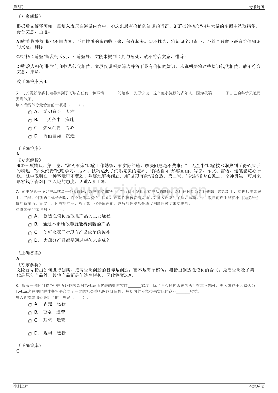 2024年江苏盐城市东台市国有资产经营集团有限公司招聘笔试冲刺题（带答案解析）.pdf_第3页