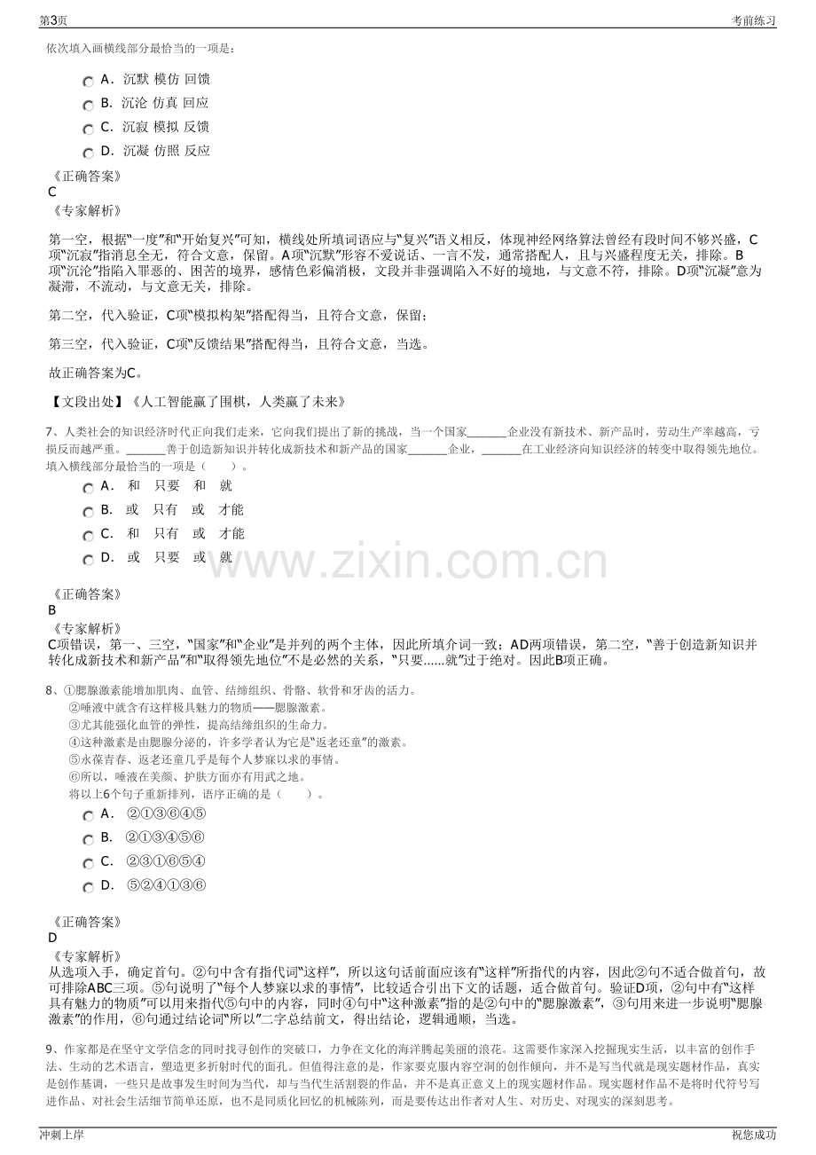 2024年江苏苏州高新区浒墅关投资促进中心有限公司招聘笔试冲刺题（带答案解析）.pdf_第3页