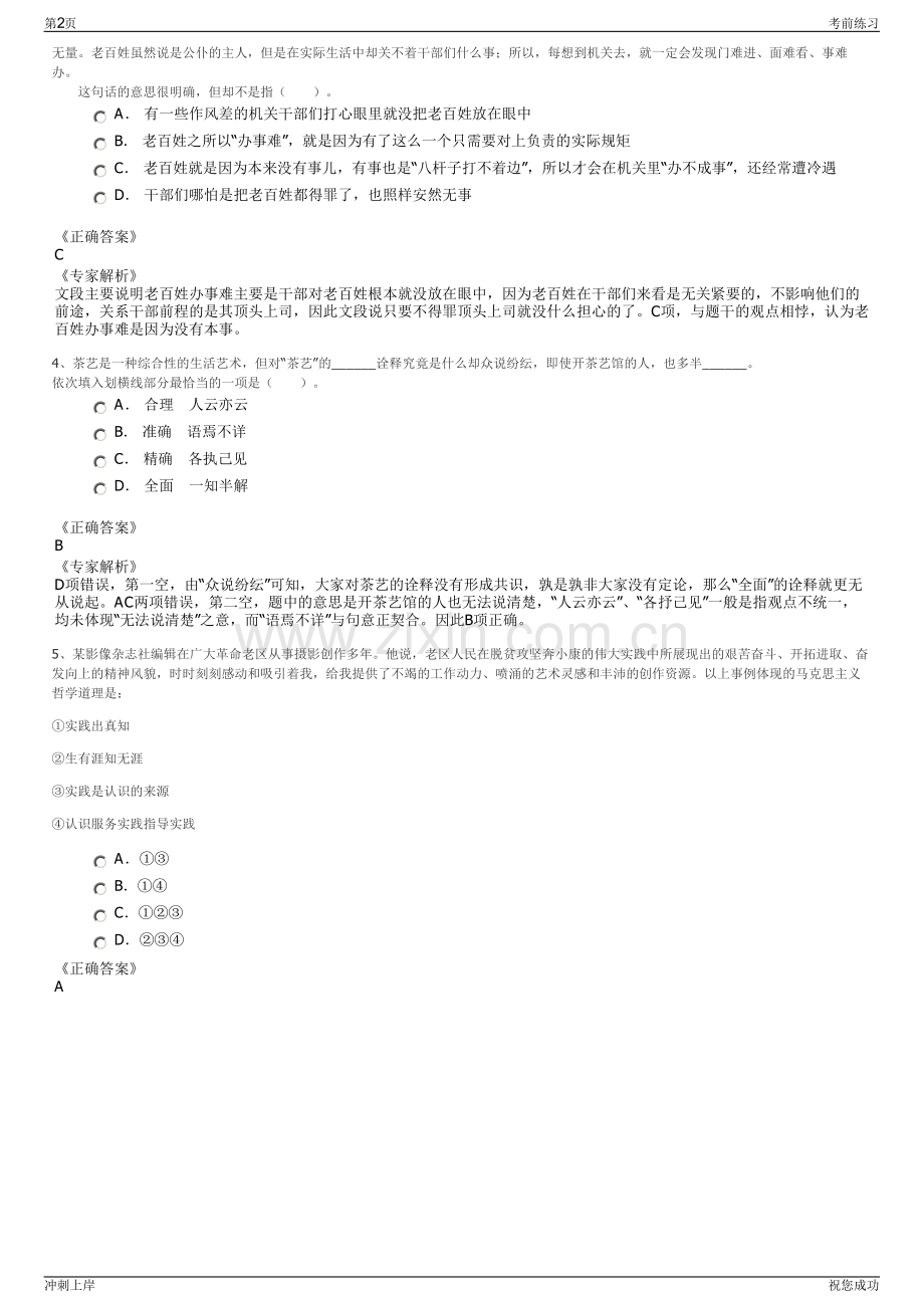 2024年福建福州市鼓楼区阳光朵朵家庭服务有限公司招聘笔试冲刺题（带答案解析）.pdf_第2页