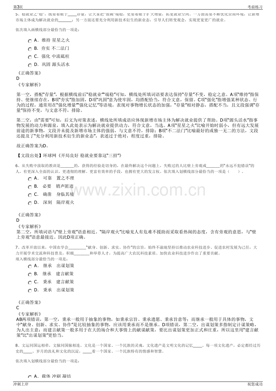 2024年云南文州市麻栗坡农业开发投资有限责任公司招聘笔试冲刺题（带答案解析）.pdf_第3页