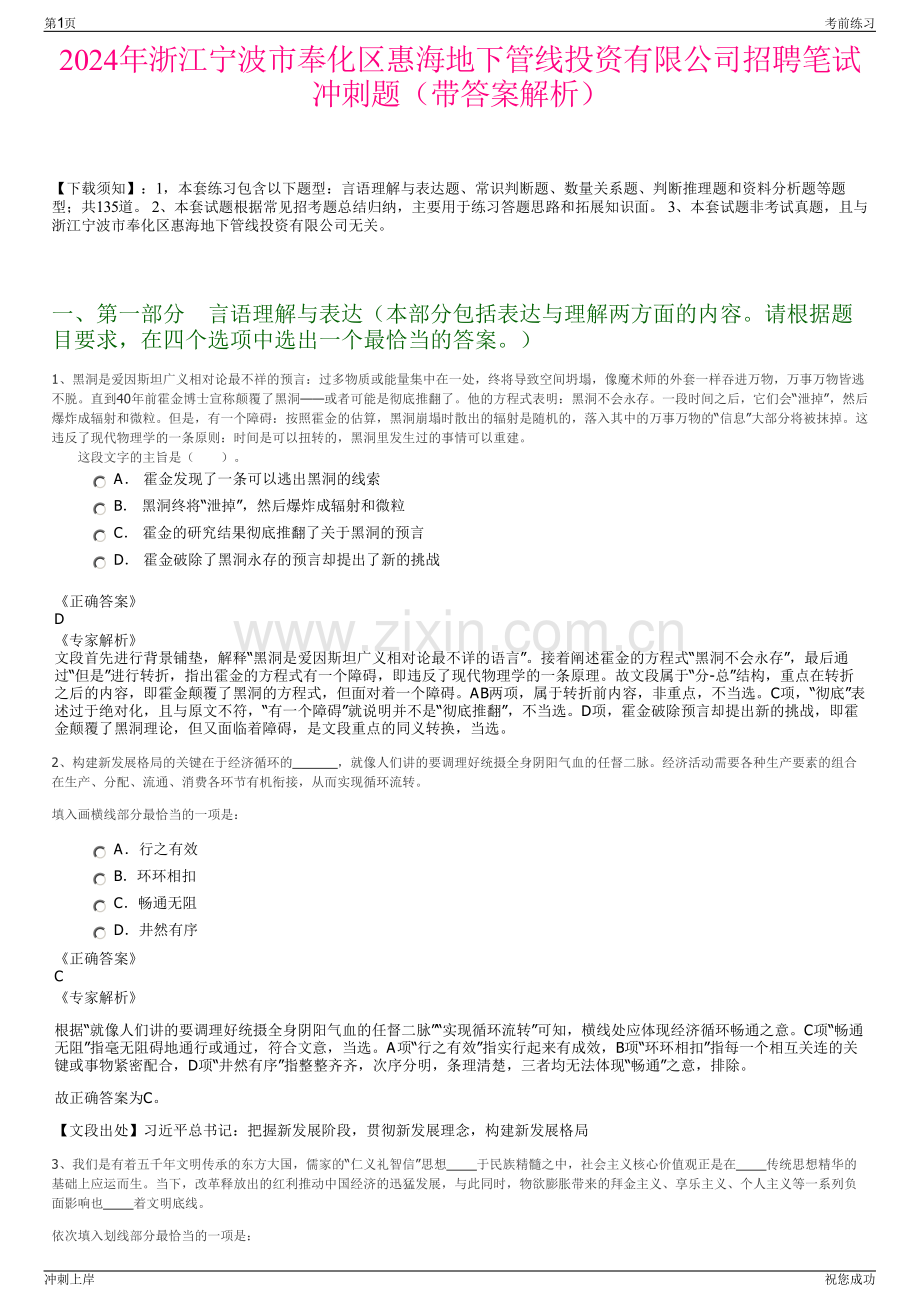 2024年浙江宁波市奉化区惠海地下管线投资有限公司招聘笔试冲刺题（带答案解析）.pdf_第1页