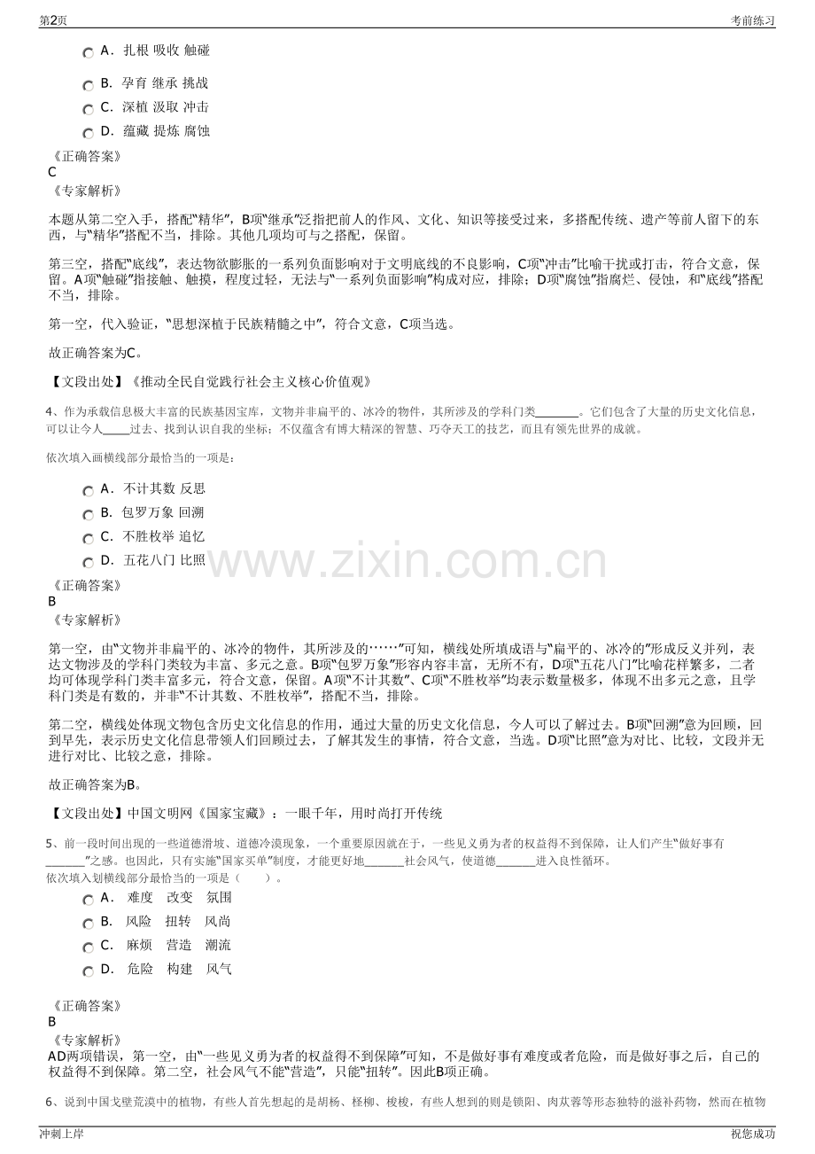 2024年浙江宁波市奉化区惠海地下管线投资有限公司招聘笔试冲刺题（带答案解析）.pdf_第2页