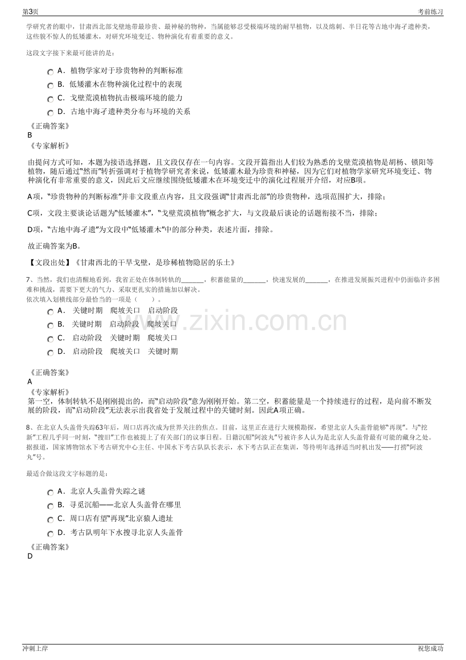 2024年浙江宁波市奉化区惠海地下管线投资有限公司招聘笔试冲刺题（带答案解析）.pdf_第3页