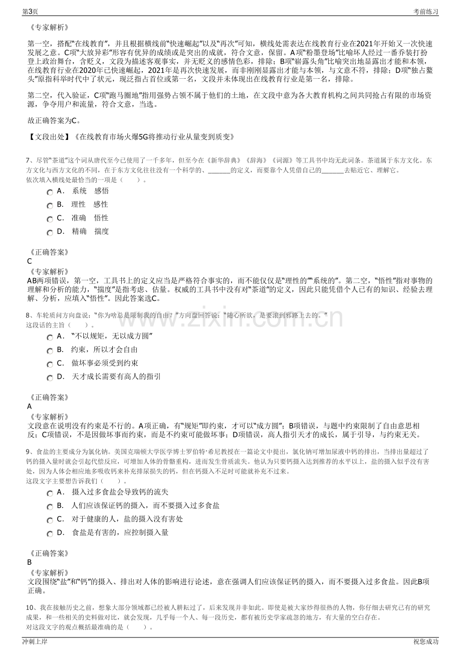 2024年湖南怀化市靖州县九苓经济建设投资有限公司招聘笔试冲刺题（带答案解析）.pdf_第3页