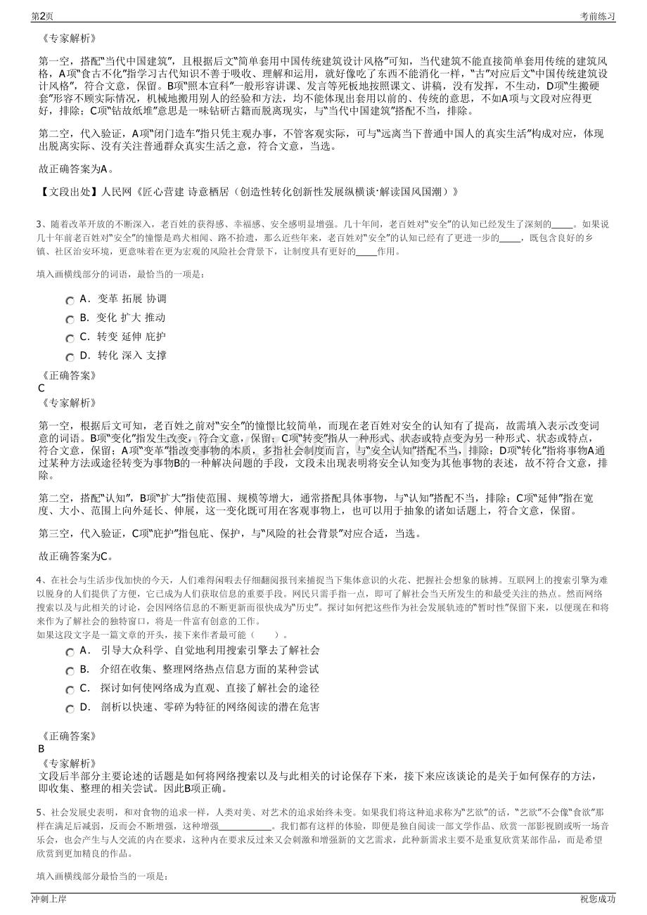 2024年浙江嘉兴市海宁市轨道交通投资建设有限公司招聘笔试冲刺题（带答案解析）.pdf_第2页