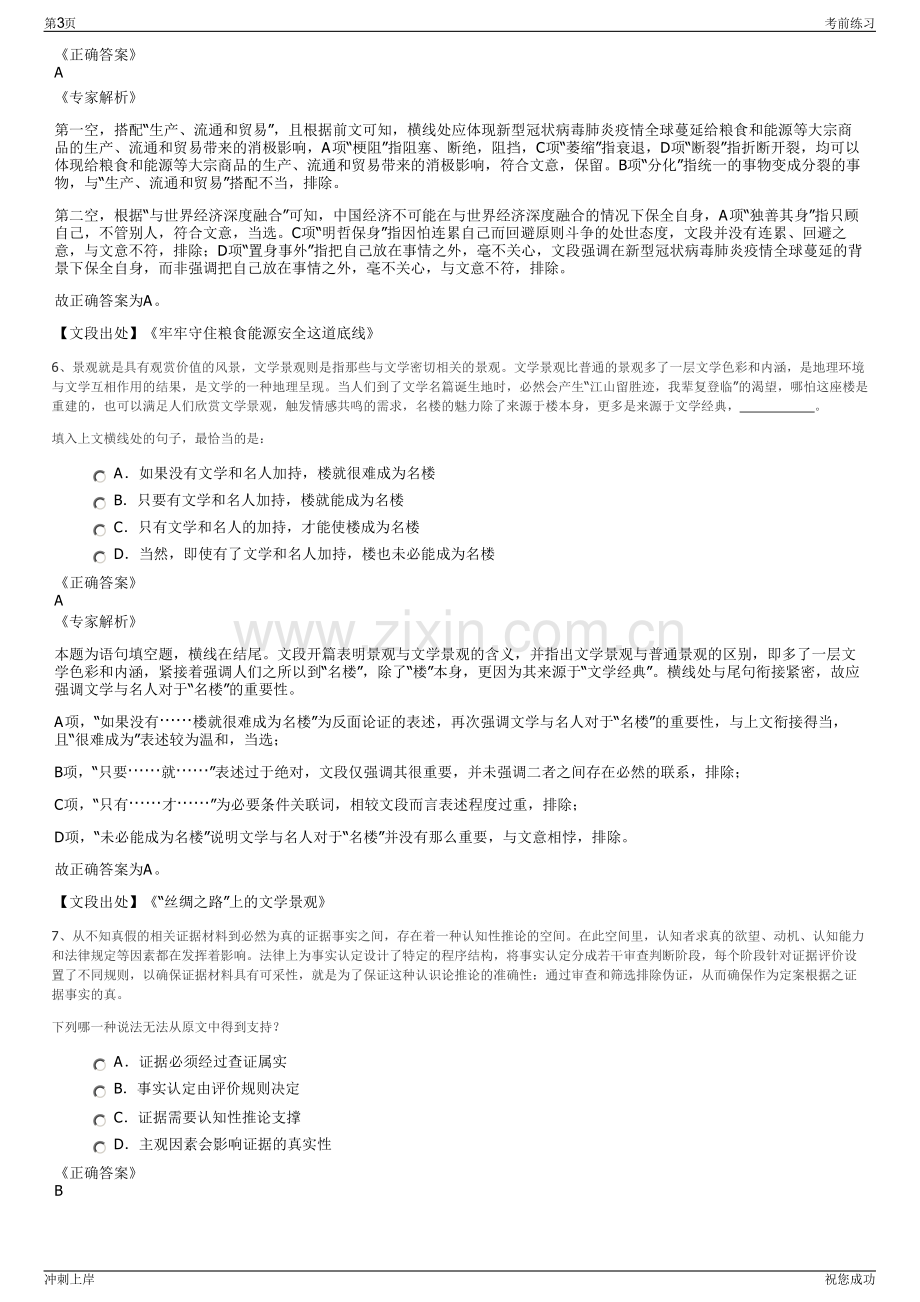 2024年广东珠海市富山工业园管理委员会大富山公司招聘笔试冲刺题（带答案解析）.pdf_第3页