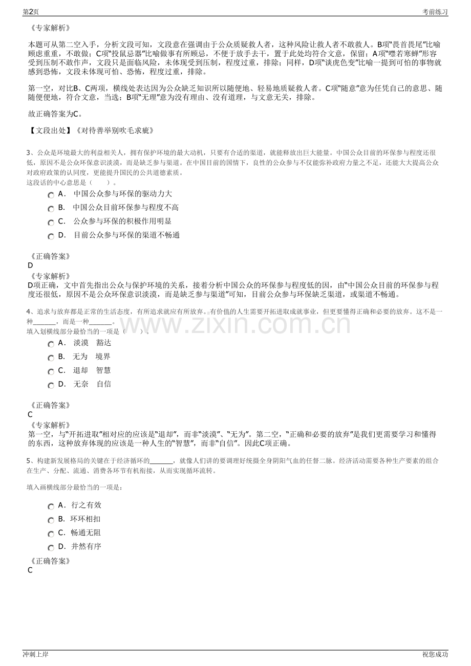 2024年浙江国企温州市工业与能源发展集团有限公司招聘笔试冲刺题（带答案解析）.pdf_第2页