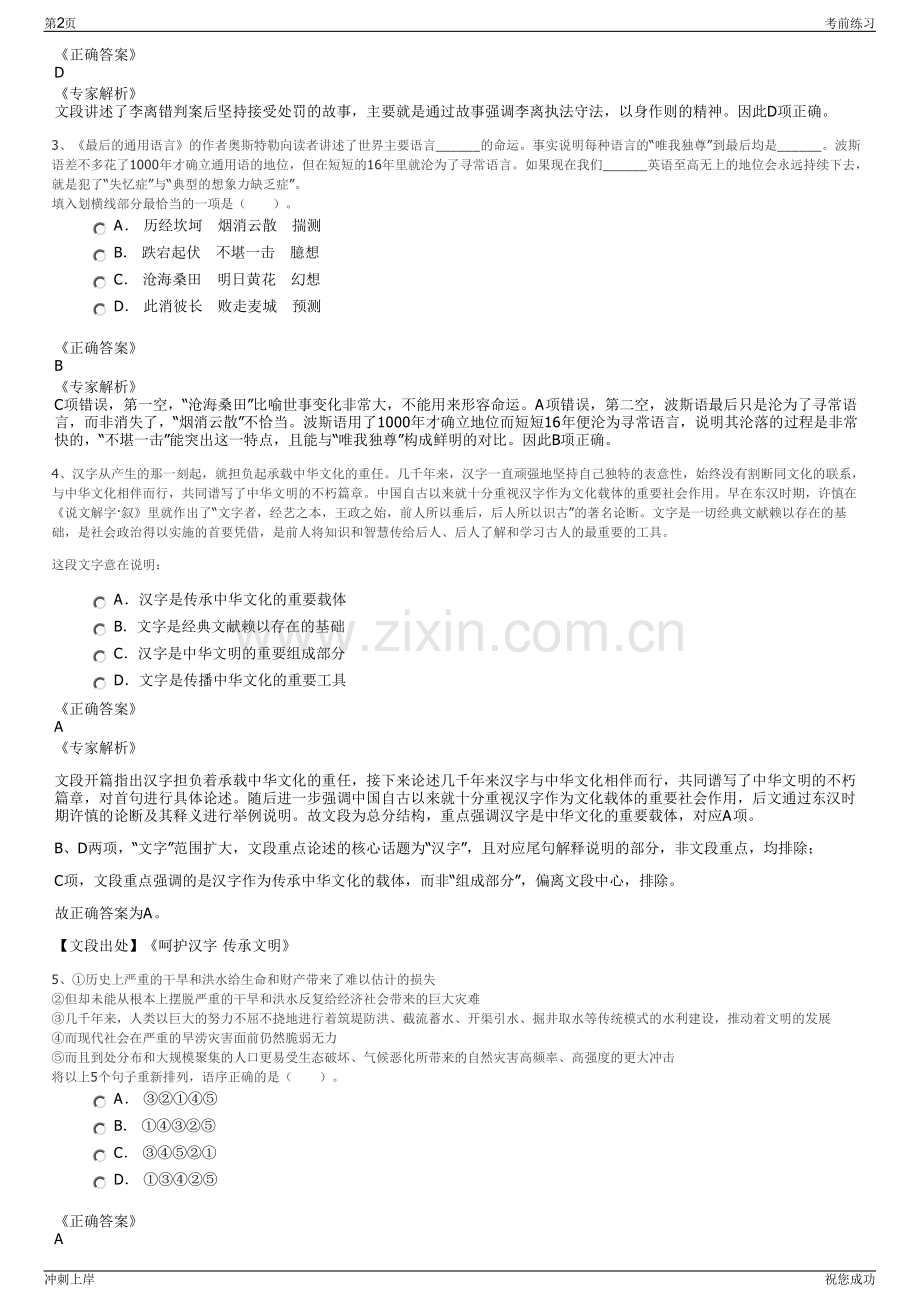 2024年湖北宜昌市宜都市国通乡村建设发展有限公司招聘笔试冲刺题（带答案解析）.pdf_第2页